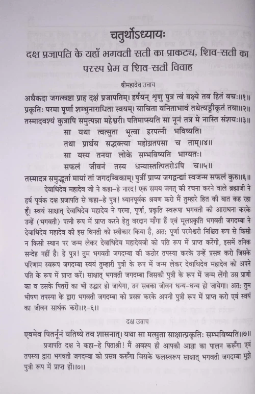 Mahabhagwat Devipuran CSS 192
